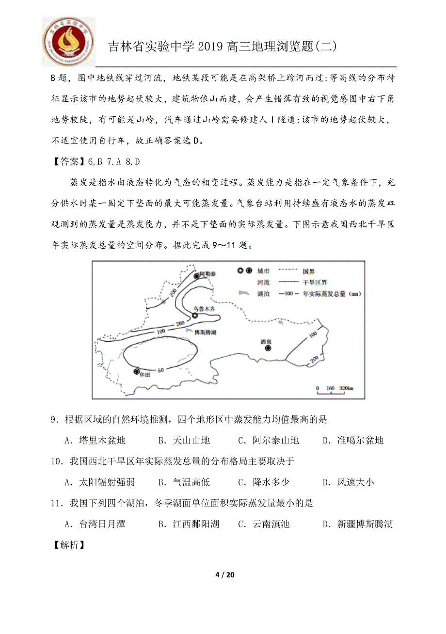 2019年高考地理押题_第4页