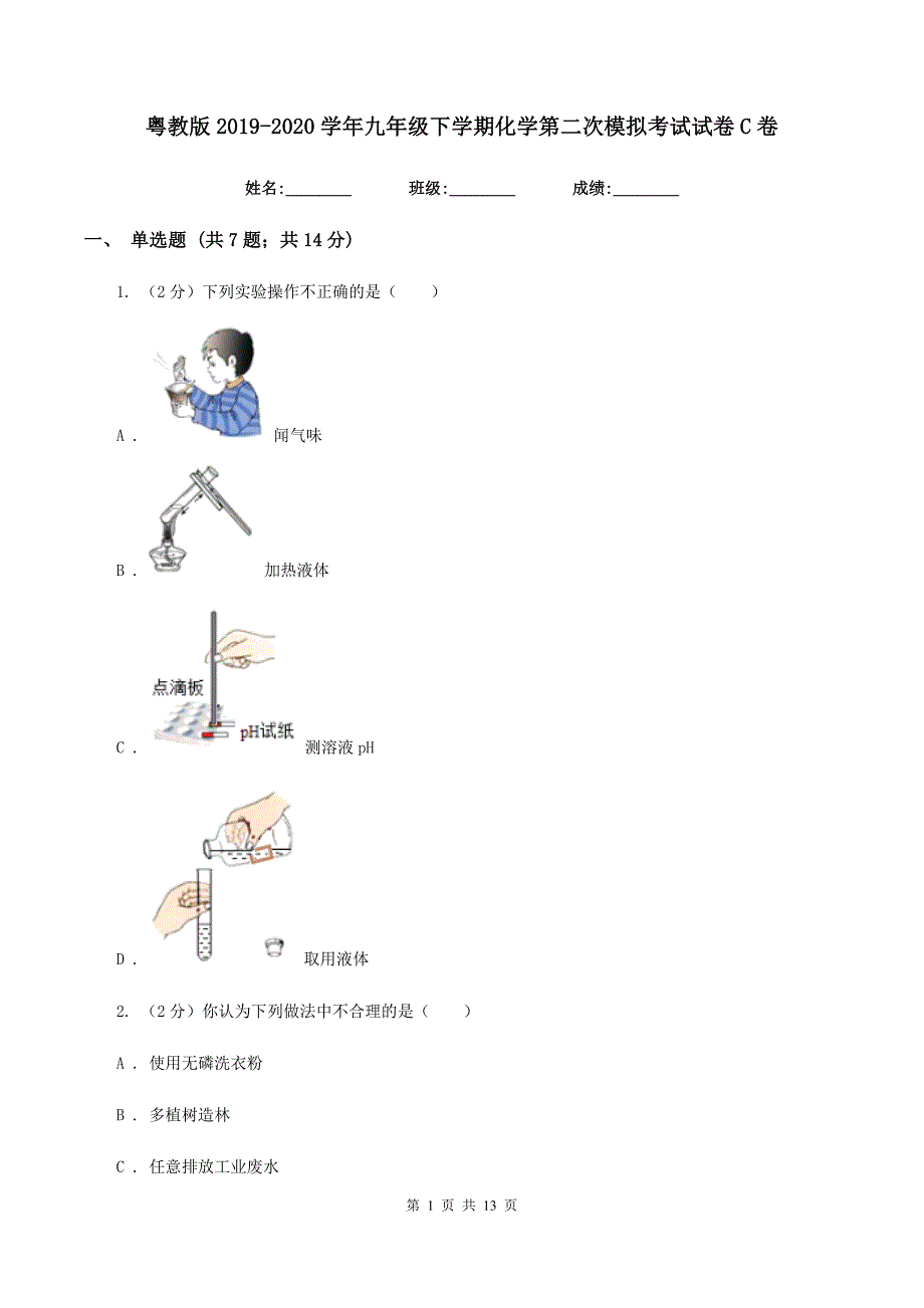 粤教版2019-2020学年九年级下学期化学第二次模拟考试试卷C卷.doc_第1页