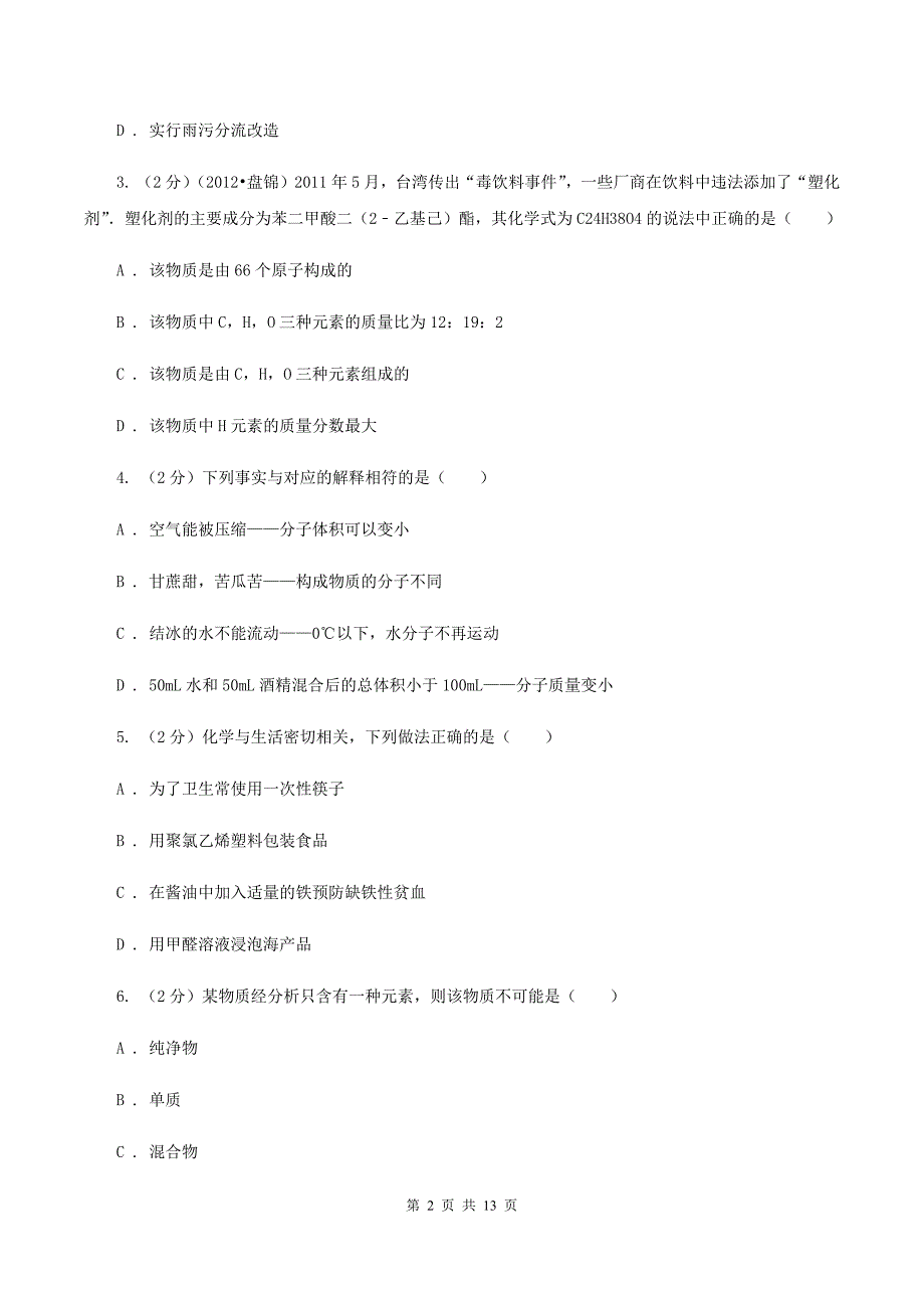 粤教版2019-2020学年九年级下学期化学第二次模拟考试试卷C卷.doc_第2页