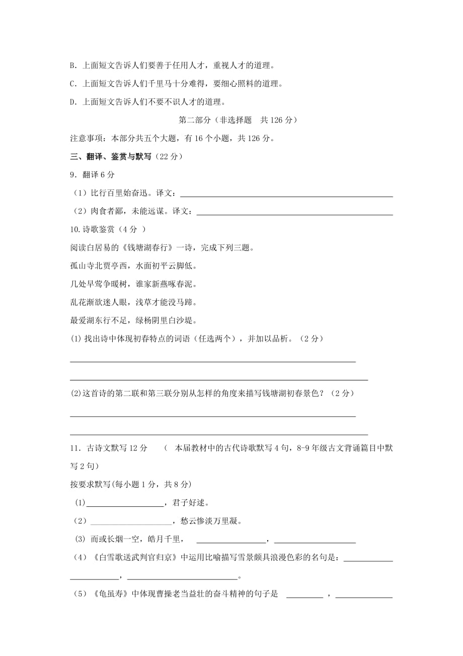 2019-2020年九年级4月教学质量检测语文试题.doc_第3页