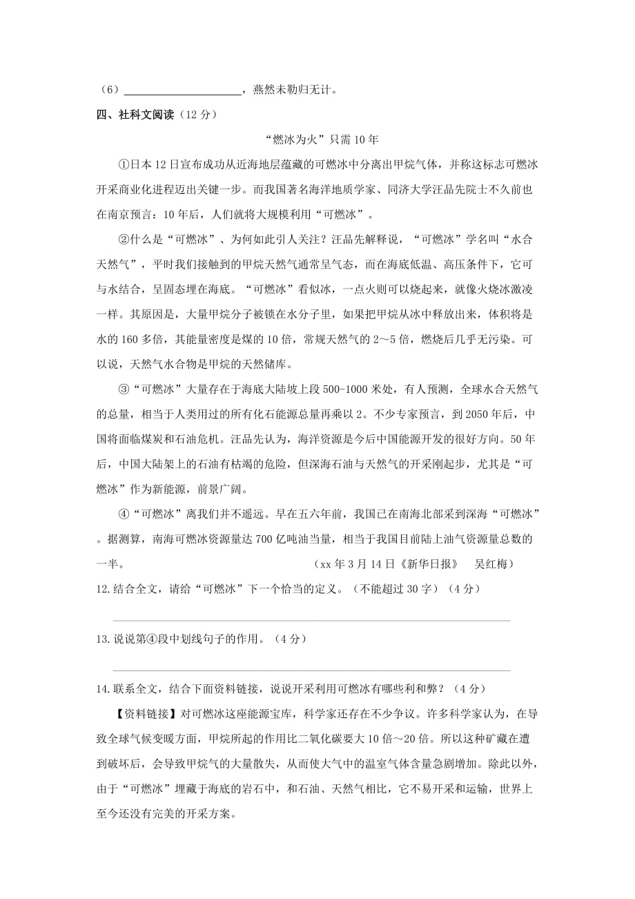 2019-2020年九年级4月教学质量检测语文试题.doc_第4页