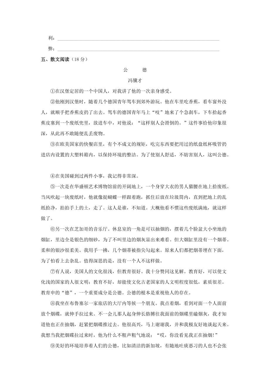 2019-2020年九年级4月教学质量检测语文试题.doc_第5页