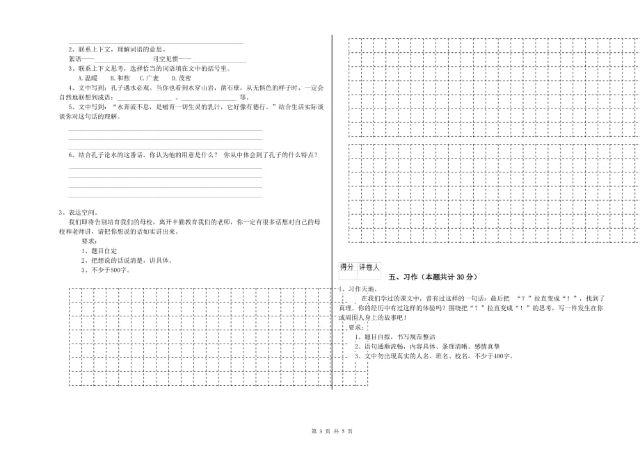 西南师大版2020年六年级语文上学期能力测试试题 含答案.doc_第3页