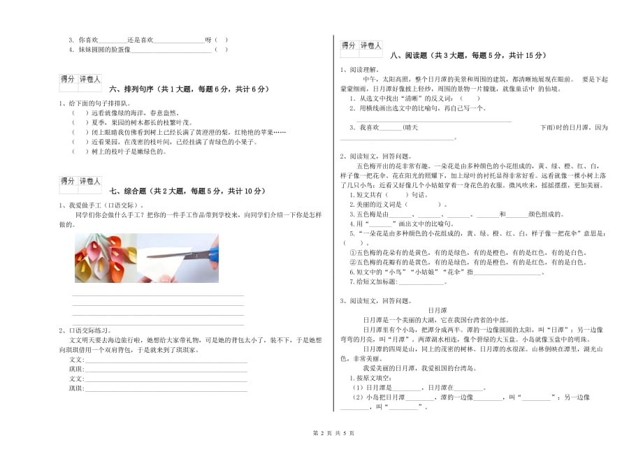 实验小学二年级语文下学期每周一练试题B卷 含答案.doc_第2页