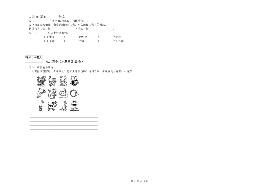 实验小学二年级语文下学期每周一练试题B卷 含答案.doc_第3页