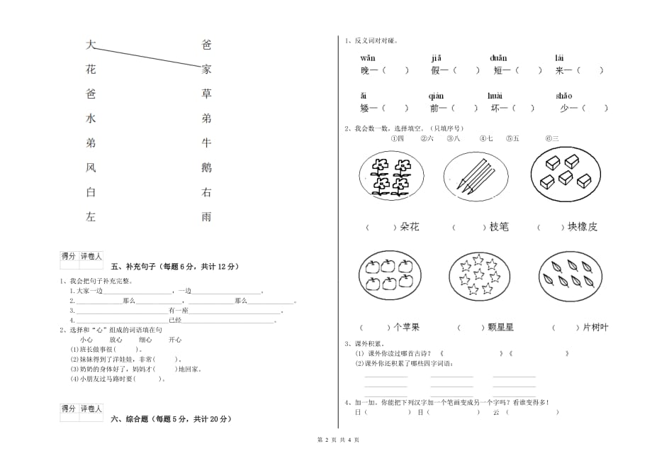 一年级语文【下册】每周一练试卷 人教版（附答案）.doc_第2页