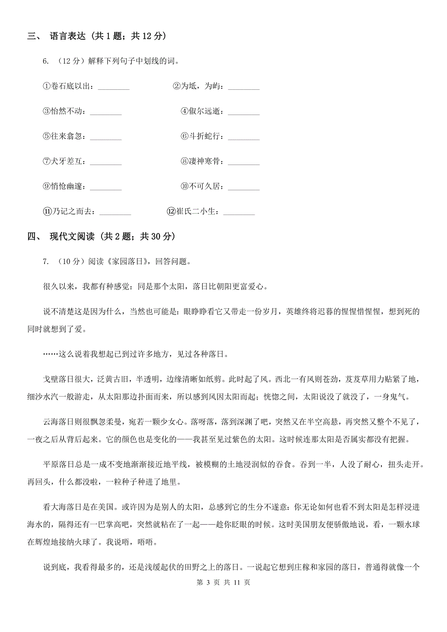 语文版2019-2020学年八年级上学期语文期中考试试卷C卷 .doc_第3页