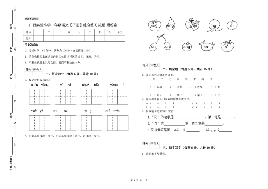 广西实验小学一年级语文【下册】综合练习试题 附答案.doc_第1页