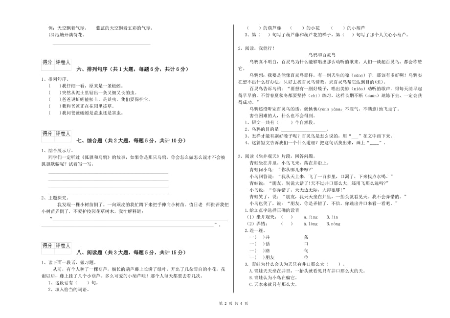 2020年重点小学二年级语文下学期过关检测试题D卷 含答案.doc_第2页