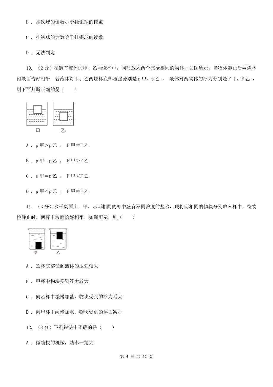 北师大版八年级下学期期末物理试卷（五四学制）D卷.doc_第4页