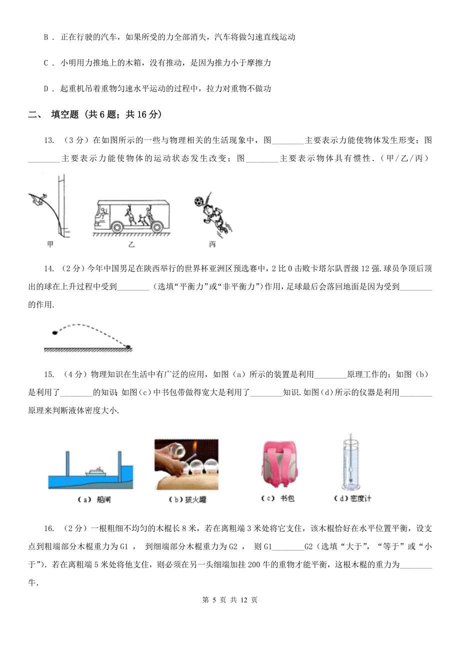 北师大版八年级下学期期末物理试卷（五四学制）D卷.doc_第5页