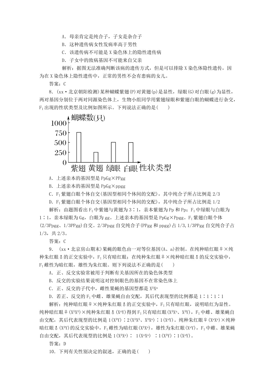 2019-2020年高一生物《遗传与进化》知识点习题演练（56）.doc_第3页