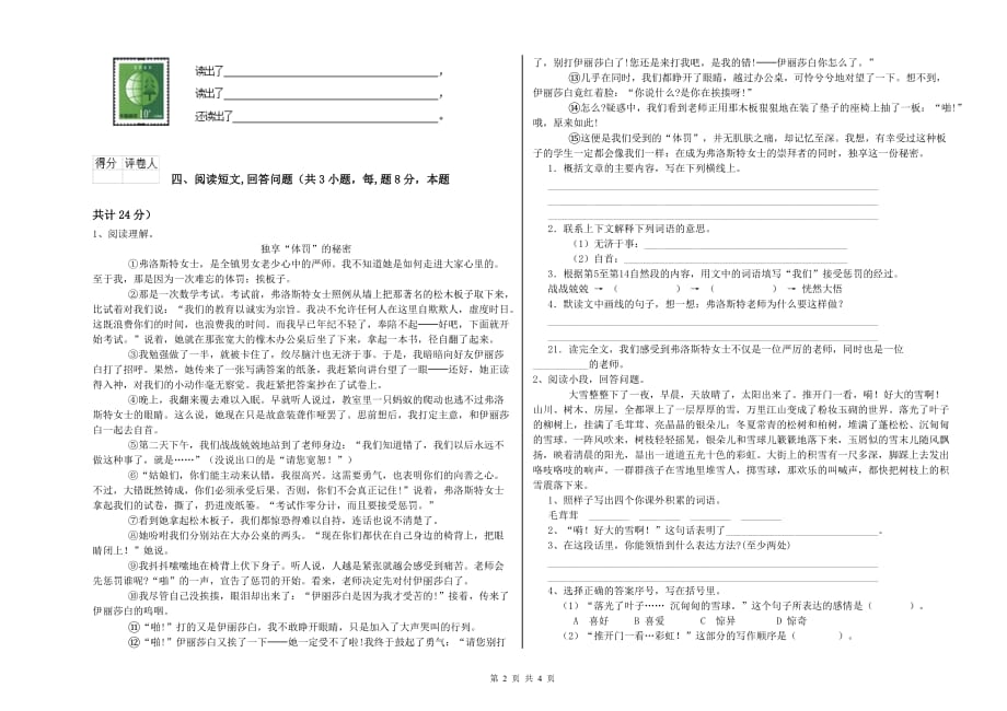 贵阳市重点小学六年级语文上学期过关检测试题 含答案.doc_第2页