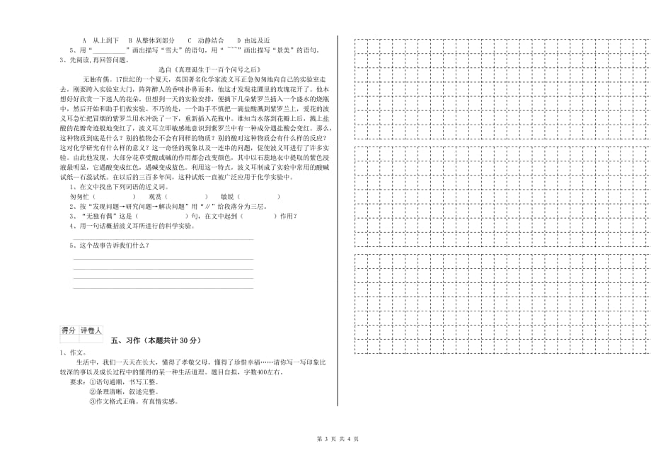 贵阳市重点小学六年级语文上学期过关检测试题 含答案.doc_第3页