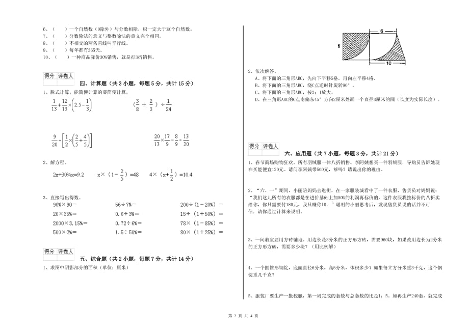 郑州市实验小学六年级数学上学期能力检测试题 附答案.doc_第2页