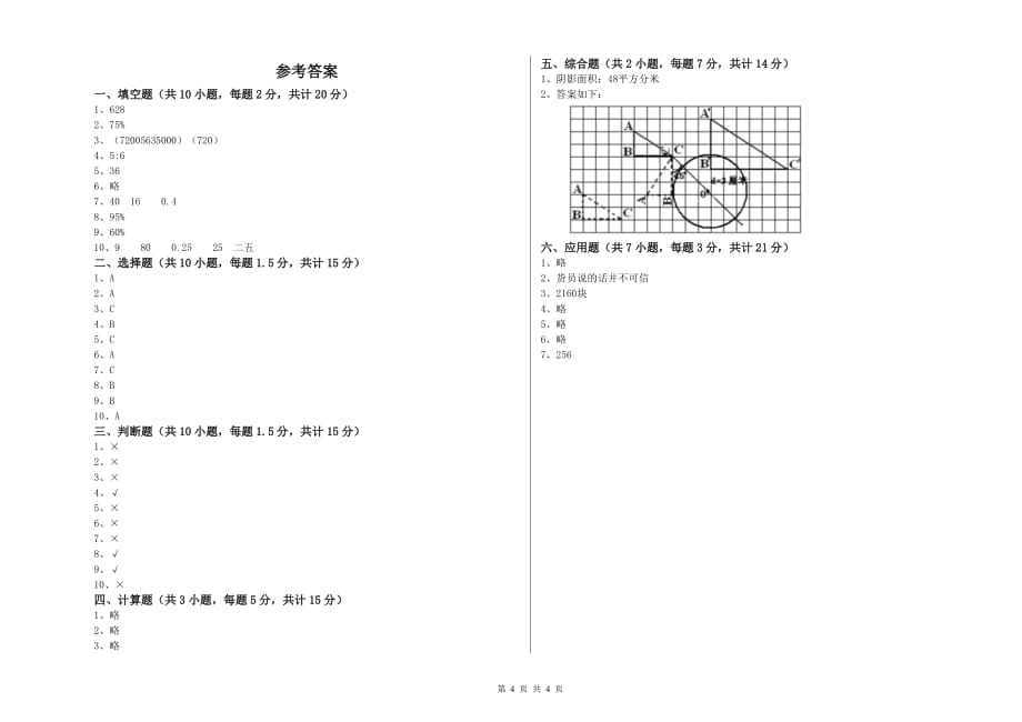 郑州市实验小学六年级数学上学期能力检测试题 附答案.doc_第4页