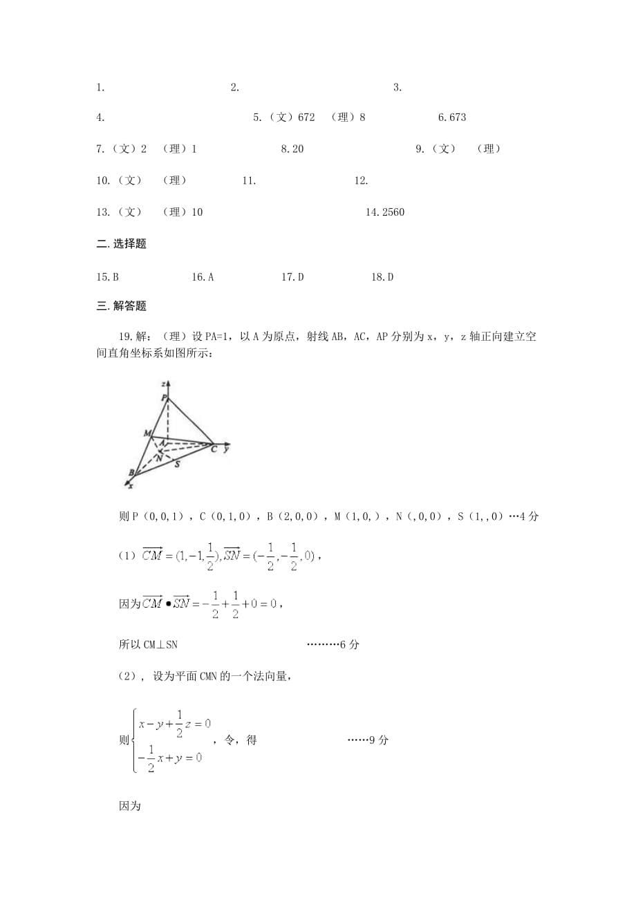 2019-2020年高三5月模拟数学理试题 含答案（II）.doc_第5页