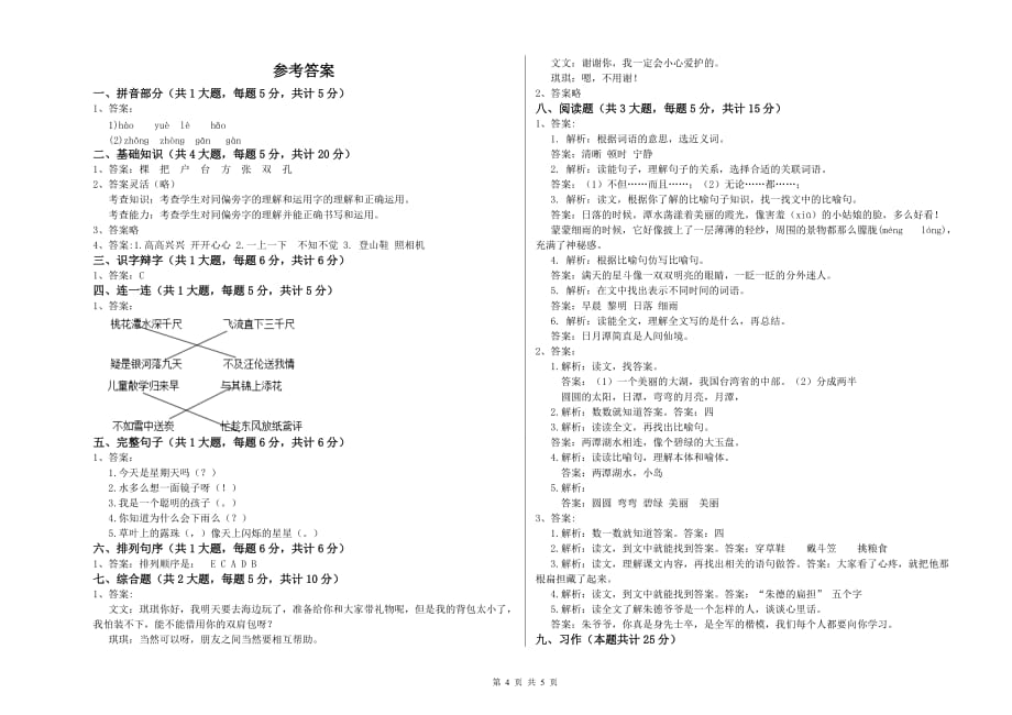 长春版二年级语文下学期考前练习试题 附解析.doc_第4页