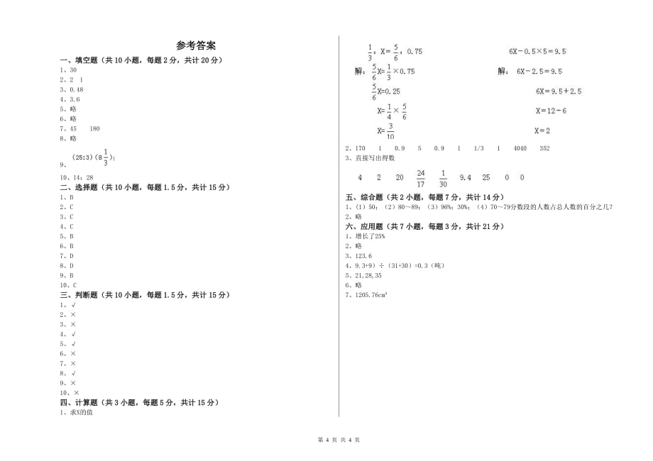 六年级数学【上册】期中考试试题B卷 附解析.doc_第4页