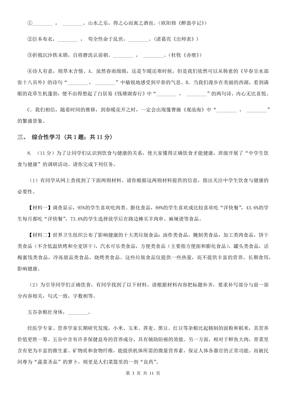 第八中学2019-2020学年八年级上学期语文期中考试试卷B卷.doc_第3页