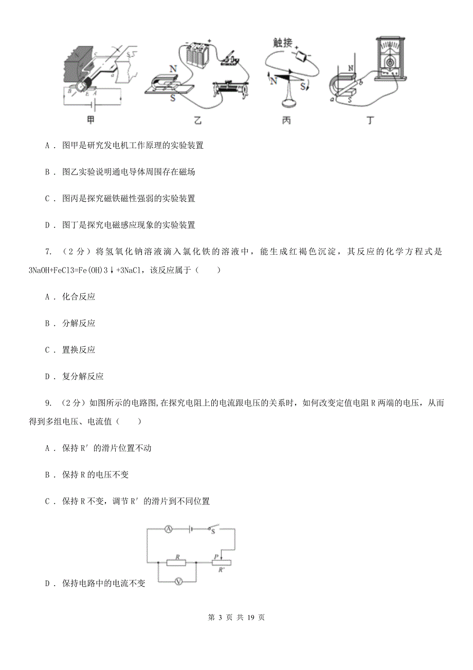 沪科版2020年初中毕业生科学学业考试模拟试卷D卷.doc_第3页