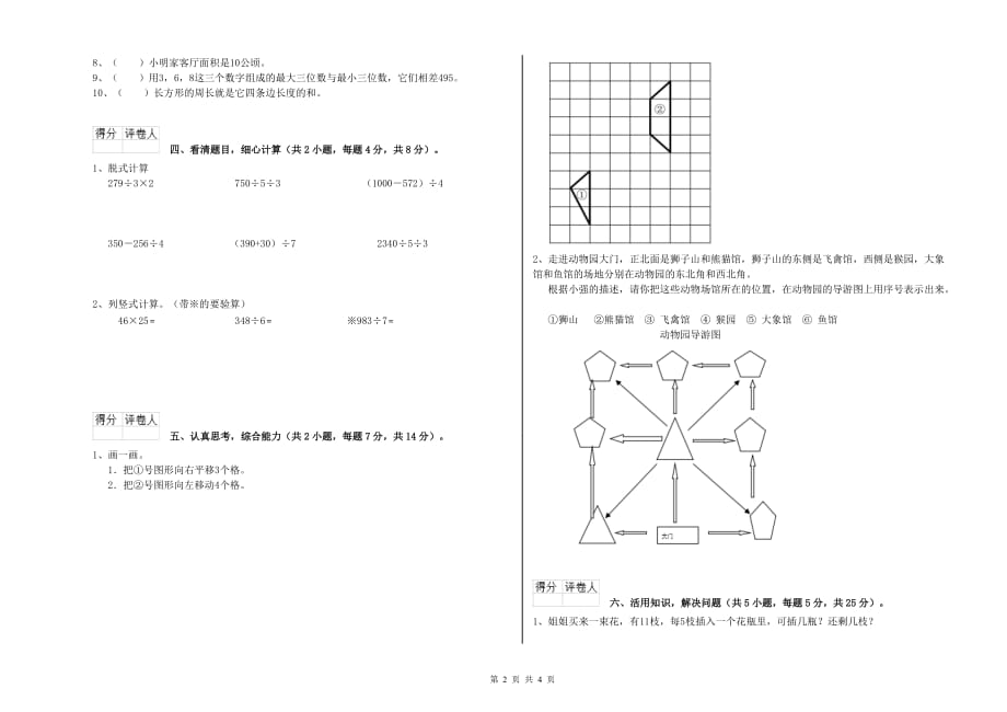 2020年实验小学三年级数学【下册】开学检测试卷B卷 附答案.doc_第2页