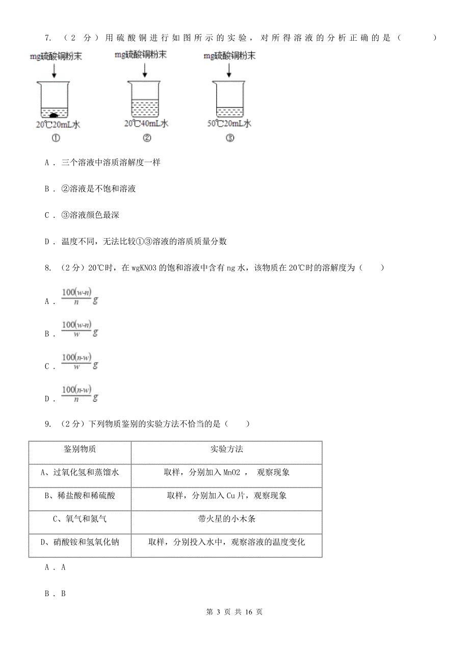 北师大版2020年保送生学科素养测试科学试题卷C卷.doc_第3页