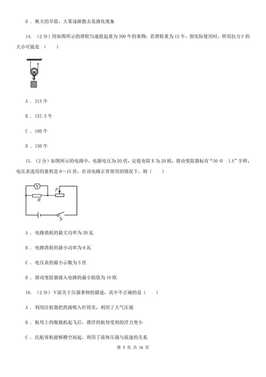 北师大版2020年保送生学科素养测试科学试题卷C卷.doc_第5页