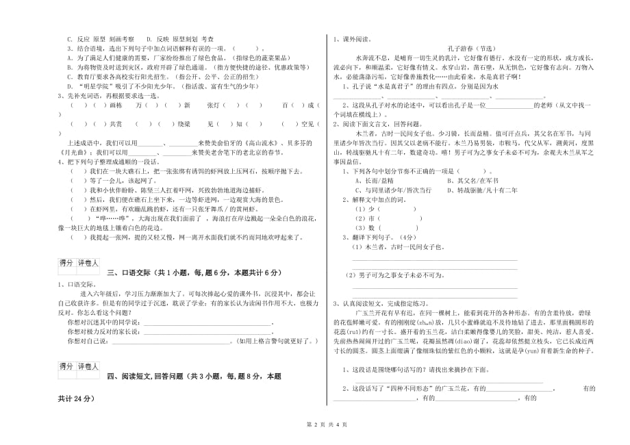 无锡市重点小学六年级语文上学期能力检测试题 含答案.doc_第2页