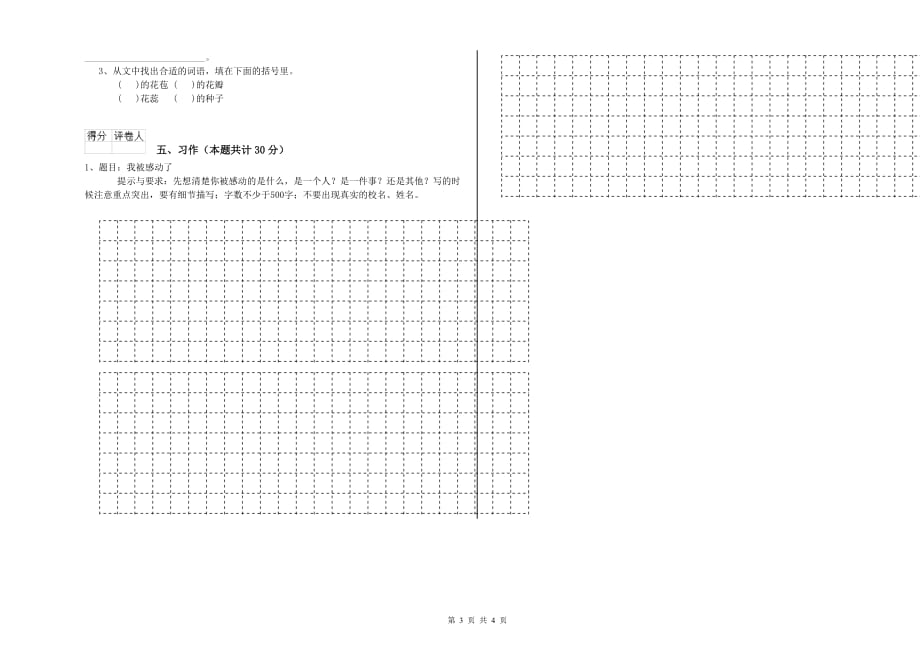 无锡市重点小学六年级语文上学期能力检测试题 含答案.doc_第3页