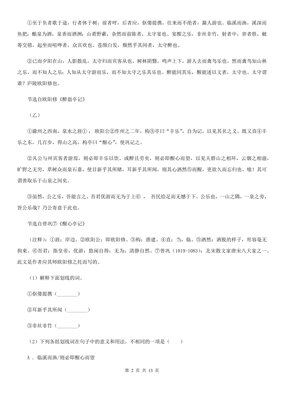 鄂教版2019-2020学年七年级下学期语文期未考试试卷B卷.doc_第2页