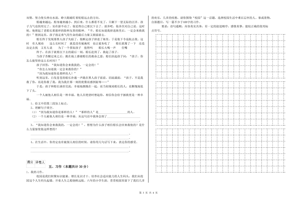 南京市重点小学六年级语文上学期月考试题 含答案.doc_第3页