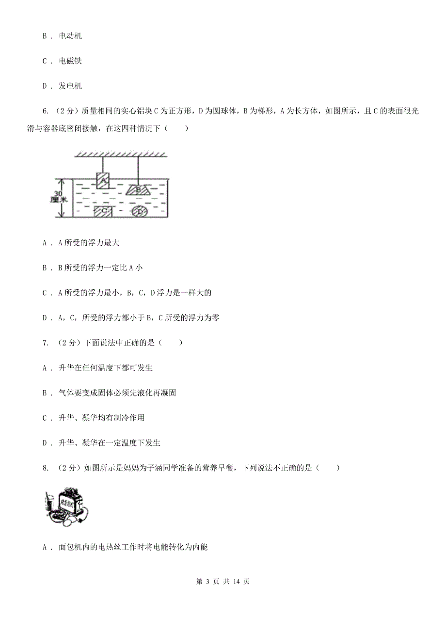 苏科版九年级下学期开学基础知识验收物理试卷C卷.doc_第3页