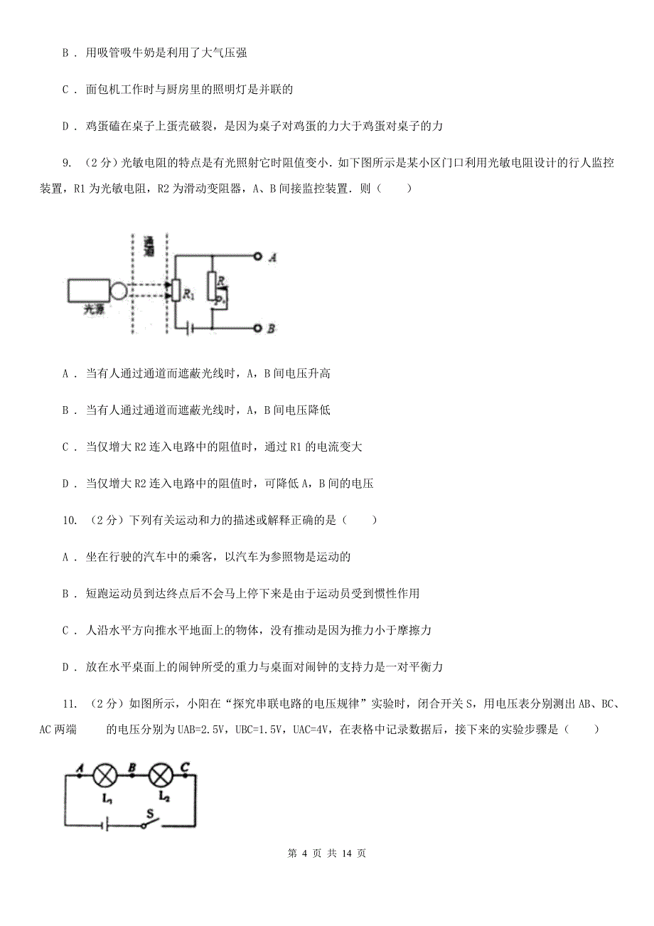 苏科版九年级下学期开学基础知识验收物理试卷C卷.doc_第4页