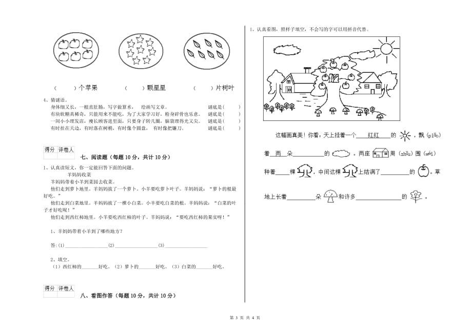 一年级语文上学期全真模拟考试试题 湘教版（附解析）.doc_第3页