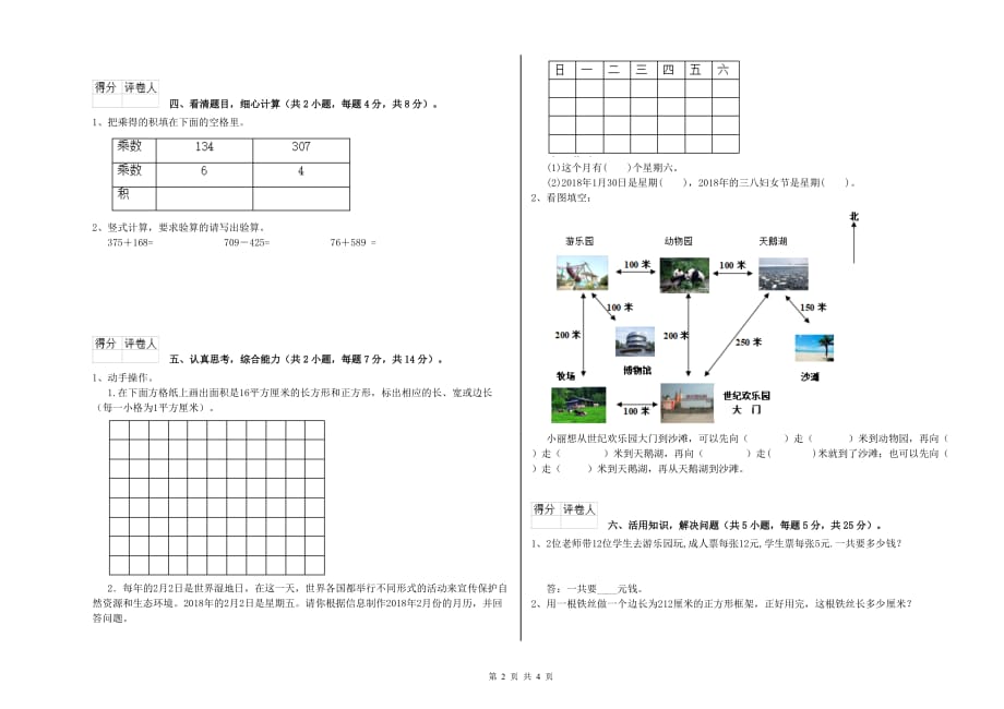 2019年三年级数学上学期期末考试试卷 豫教版（附解析）.doc_第2页