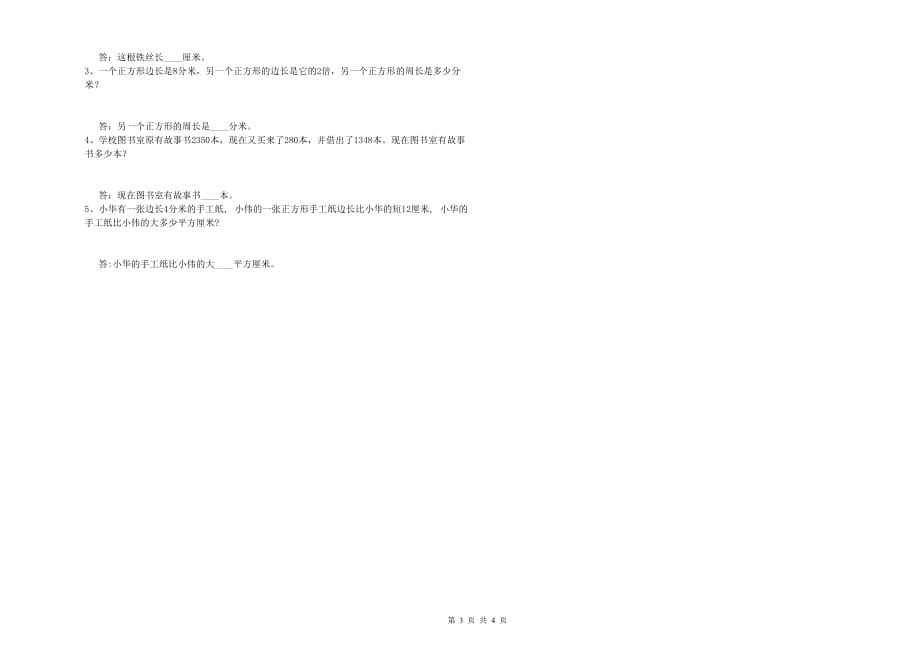 2019年三年级数学上学期期末考试试卷 豫教版（附解析）.doc_第3页