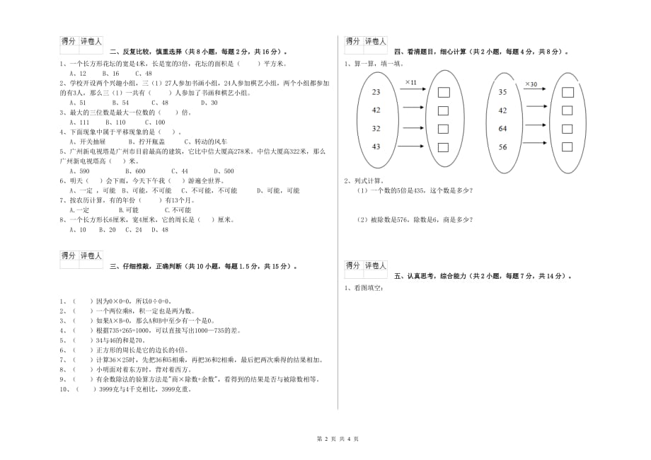 2019年三年级数学下学期自我检测试卷 外研版（附解析）.doc_第2页