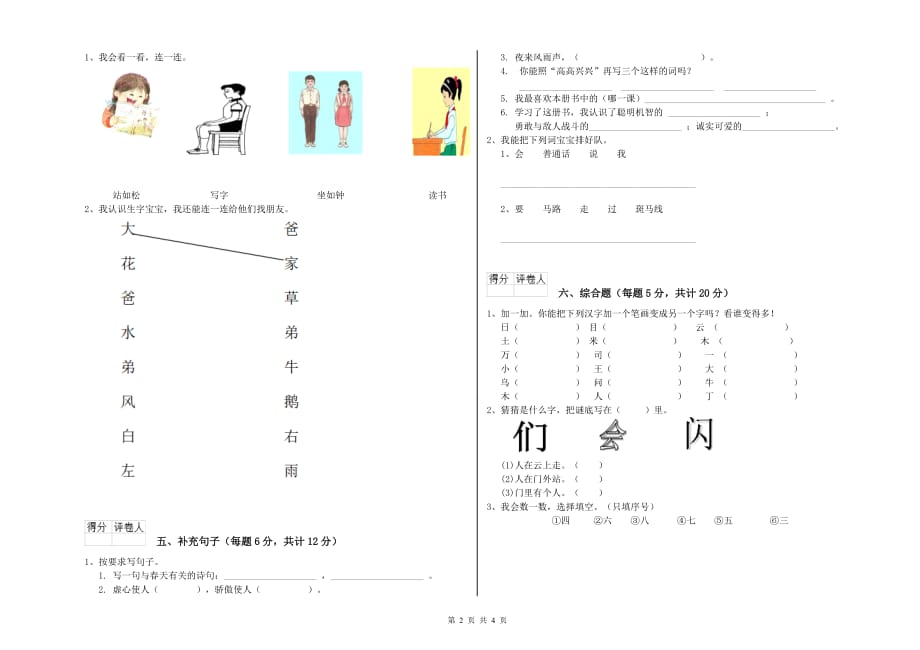 2020年实验小学一年级语文上学期开学考试试卷B卷 附解析.doc_第2页