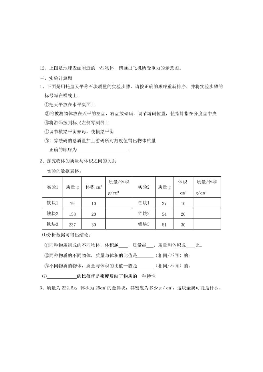 2019-2020年八年级物理暑假作业苏科版.doc_第4页