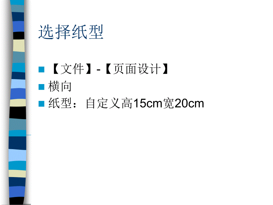 Word-制作明信片.ppt_第4页