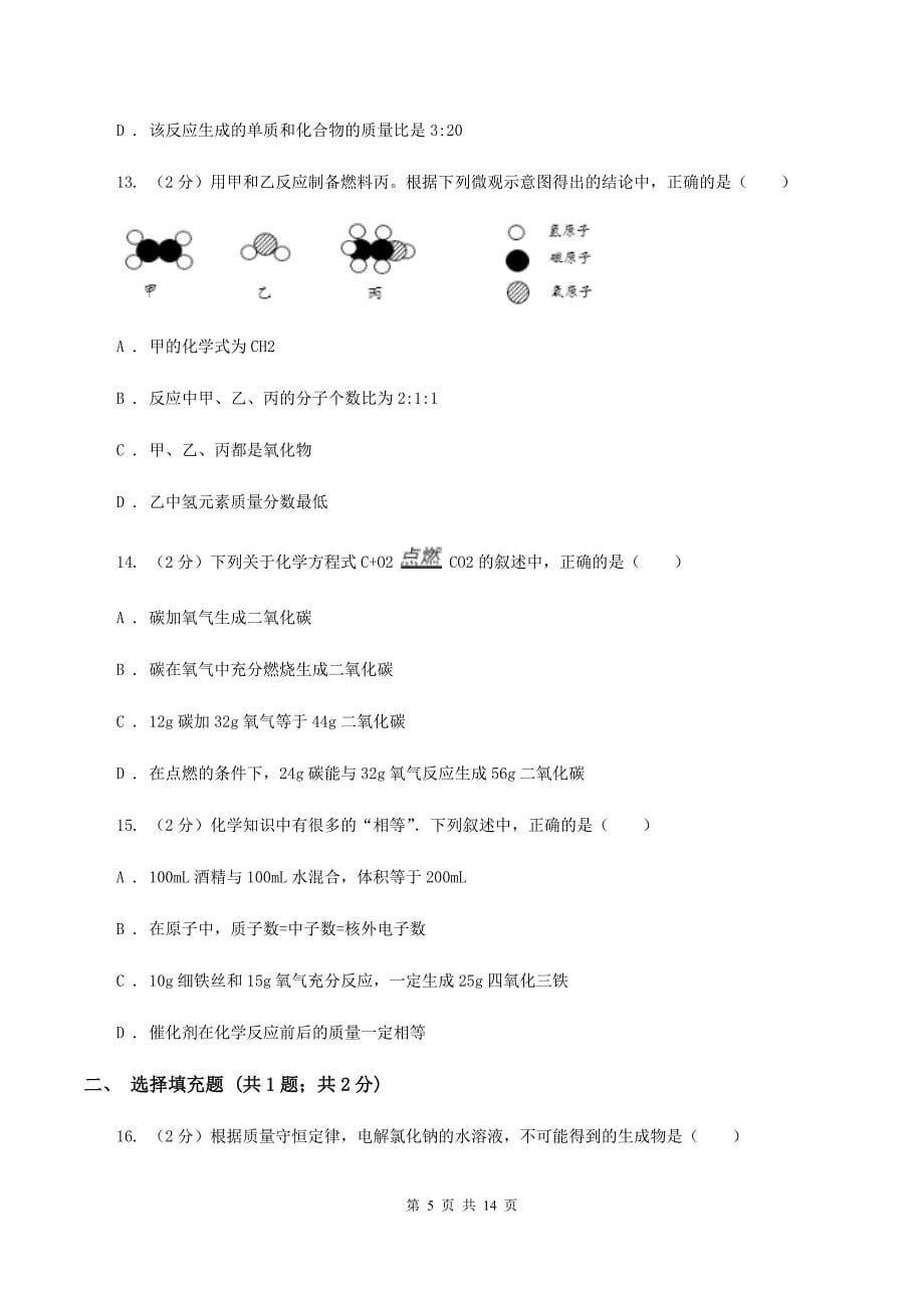 粤教版2019-2020学年九年级上学期化学期中考试试卷B卷.doc_第5页