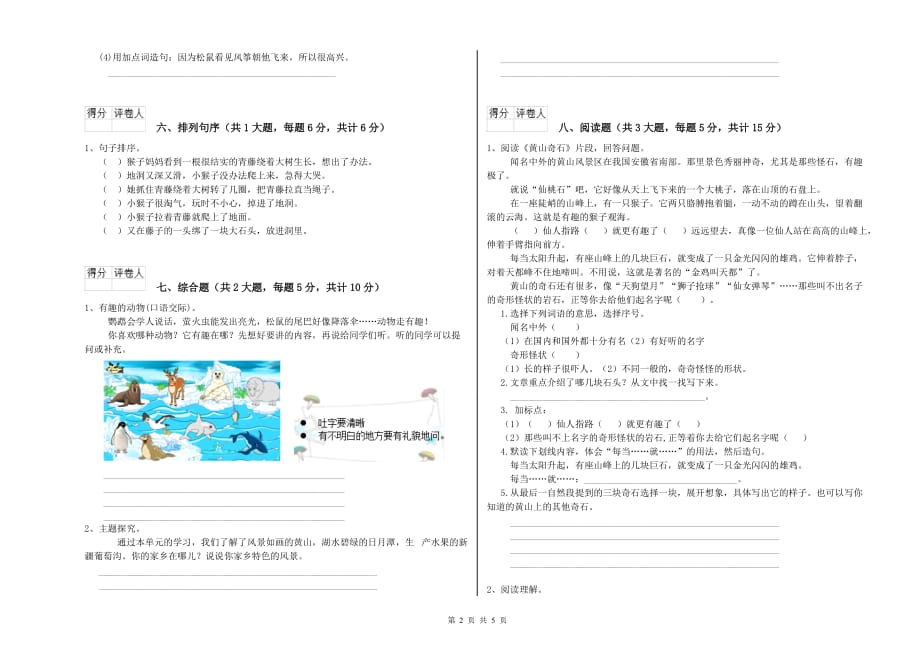 天水市实验小学二年级语文下学期考前练习试题 含答案.doc_第2页