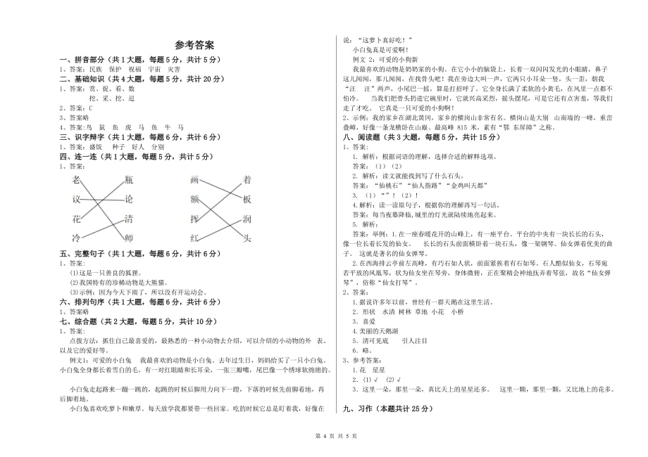 天水市实验小学二年级语文下学期考前练习试题 含答案.doc_第4页