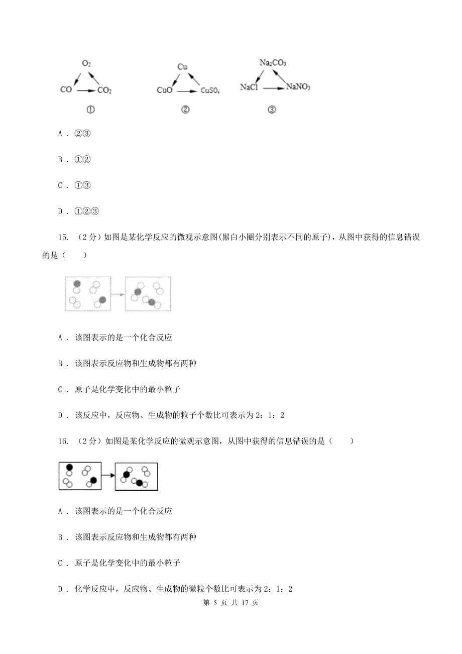 人教版2020年中考化学考试试卷 D卷.doc_第5页