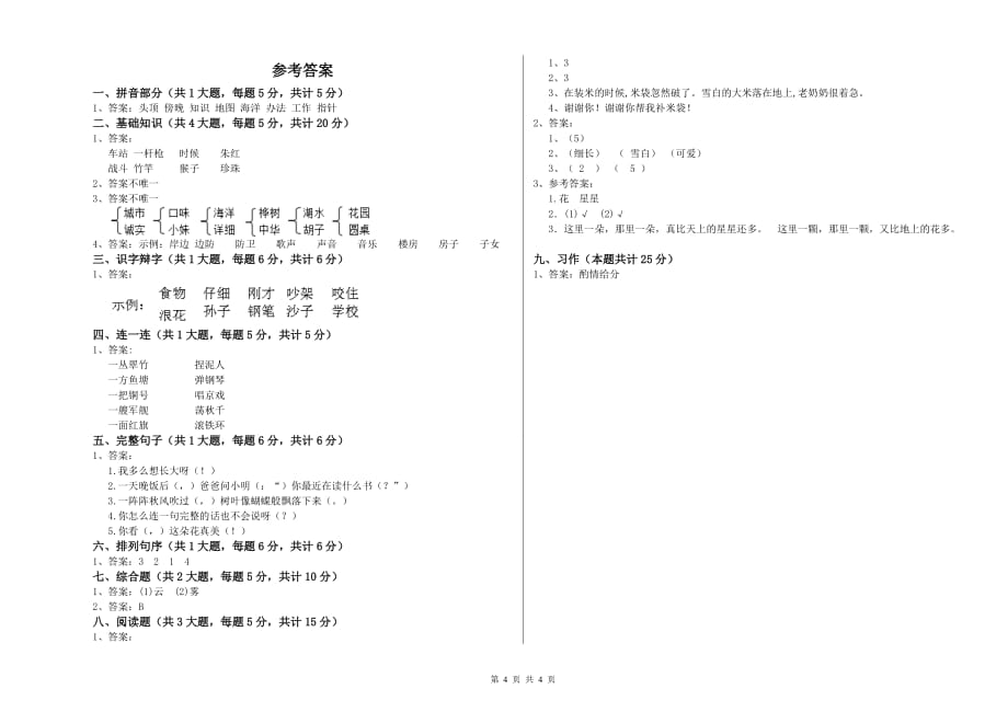 赣南版二年级语文【上册】每周一练试卷 附答案.doc_第4页