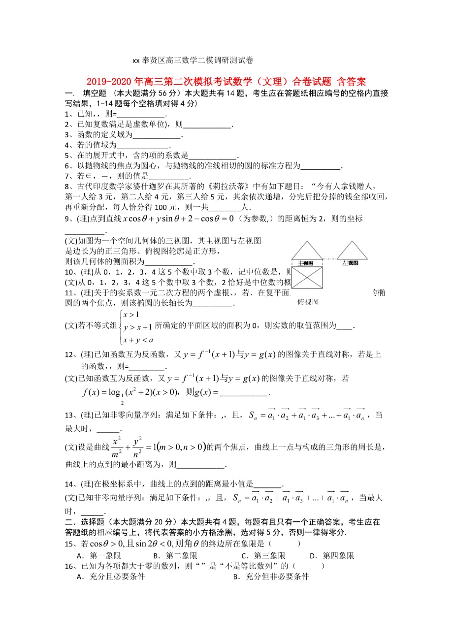 2019-2020年高三第二次模拟考试数学（文理）合卷试题 含答案.doc_第1页