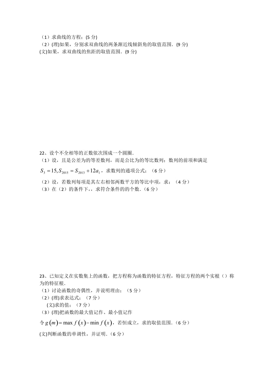 2019-2020年高三第二次模拟考试数学（文理）合卷试题 含答案.doc_第3页