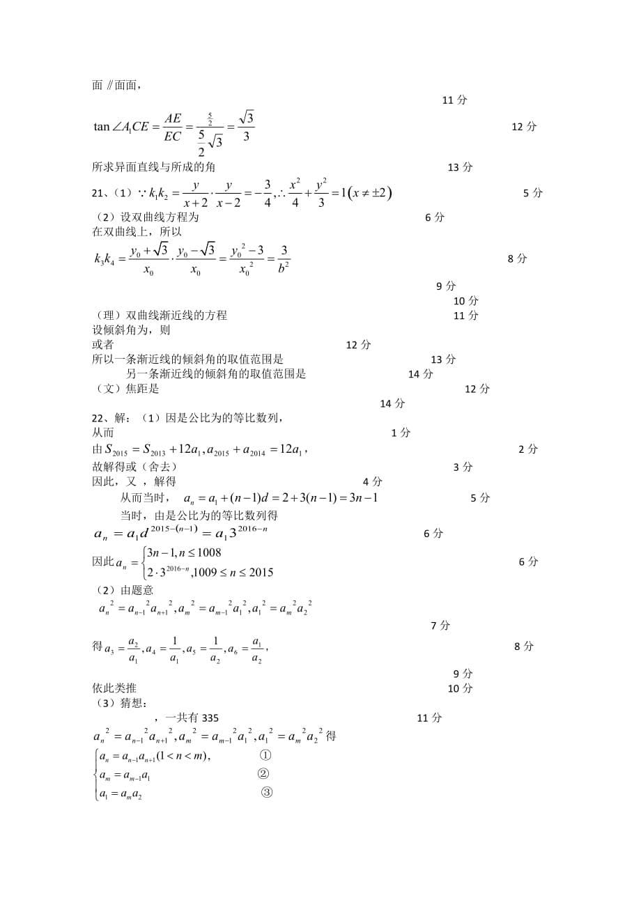 2019-2020年高三第二次模拟考试数学（文理）合卷试题 含答案.doc_第5页