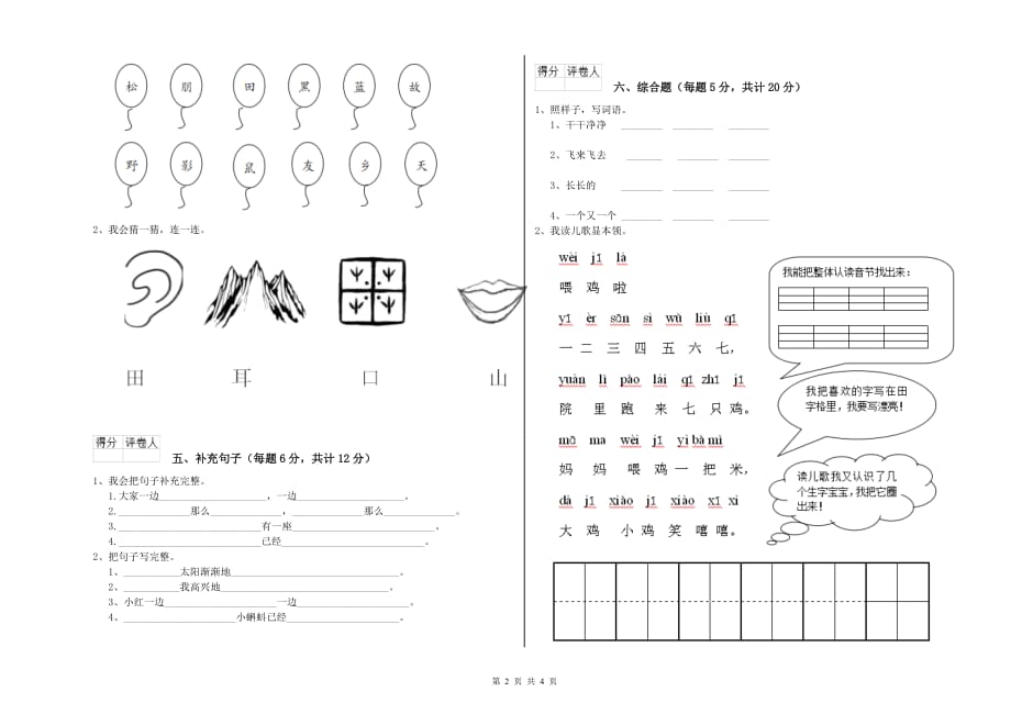 甘肃省实验小学一年级语文下学期能力检测试卷 附答案.doc_第2页